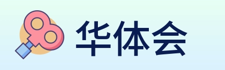 华体会 Logo